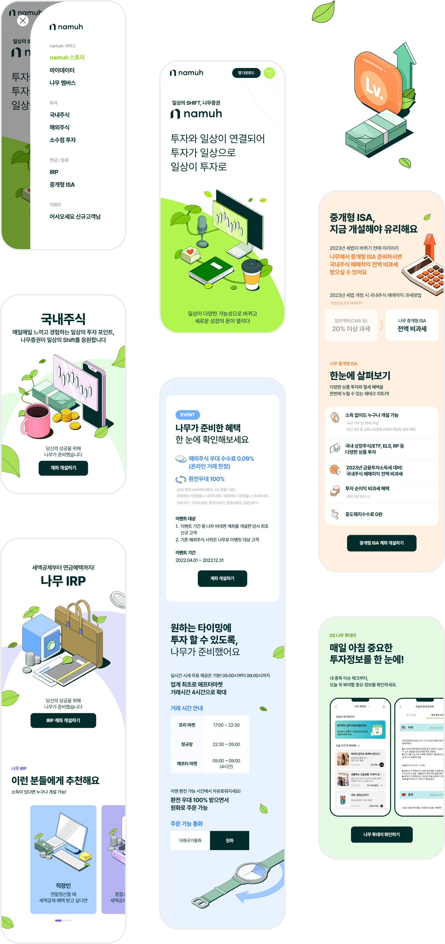 PENTACLE Work : 투자가 일상으로! 일상의 SHIFT, 나무증권