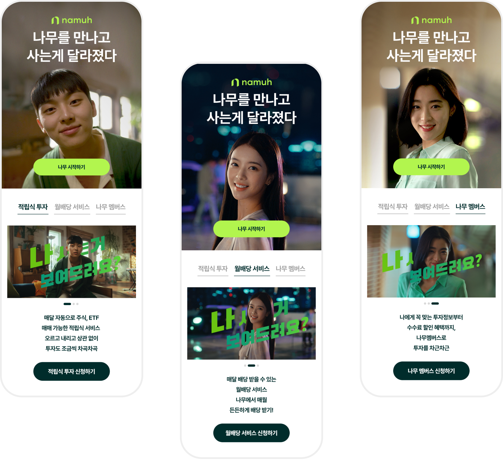 PENTACLE Work : 나 사는거 보여드려요? 나무증권 디지털캠페인